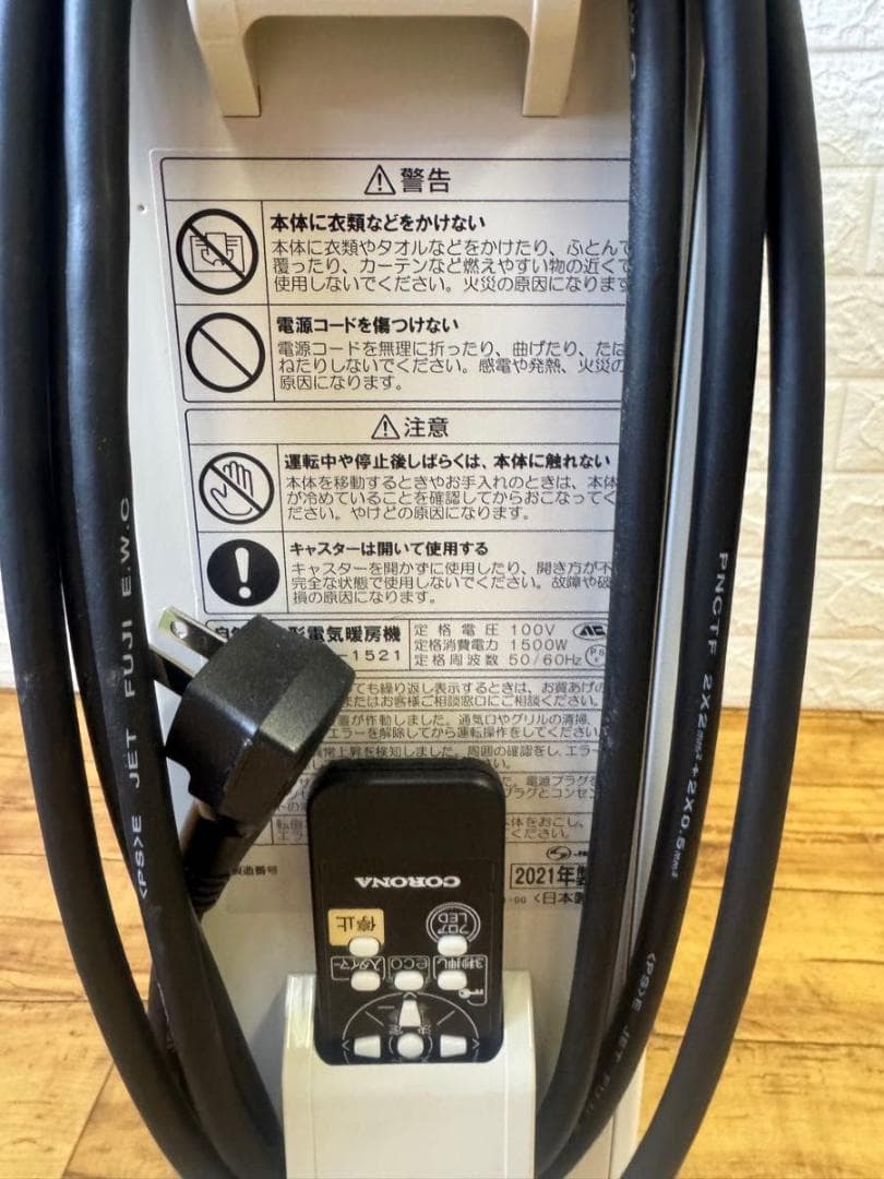コロナ ノイルヒート オイルレスヒーター DHS-1521 21年製