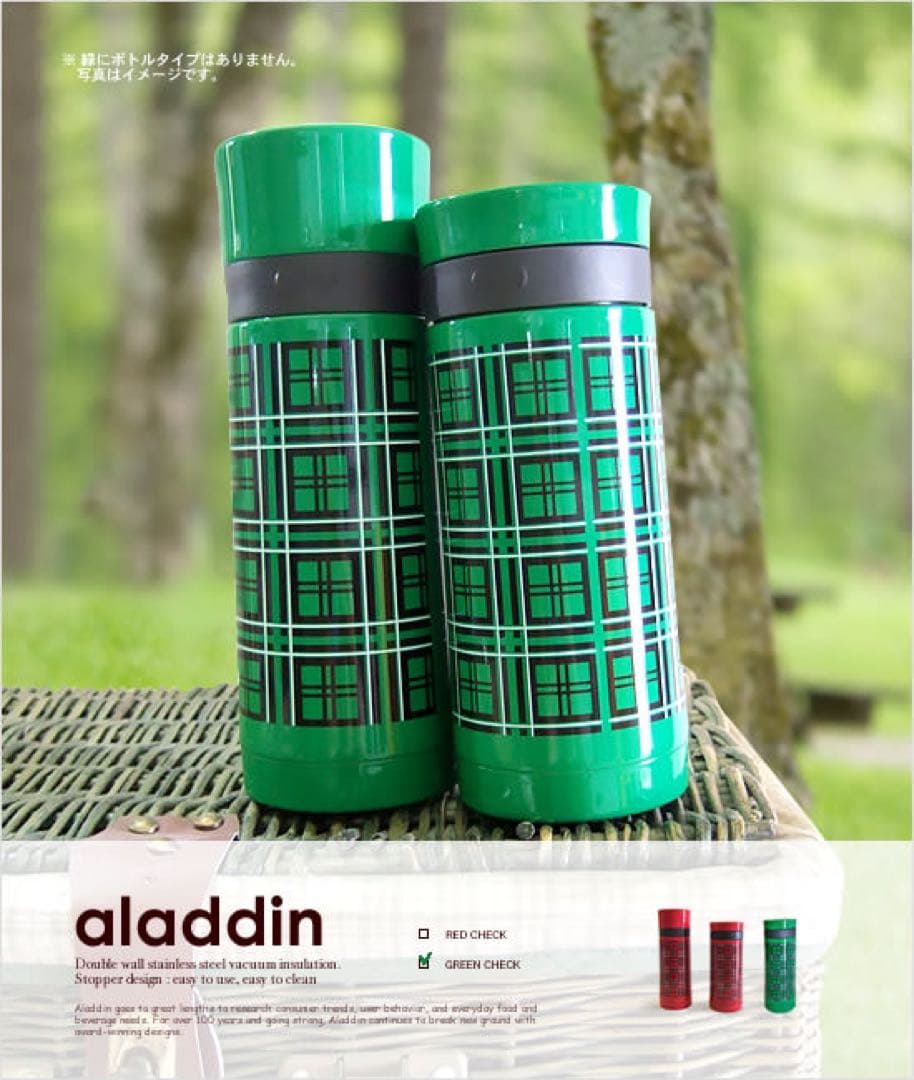 aladdin グリーンチェック 水筒 ステンレス