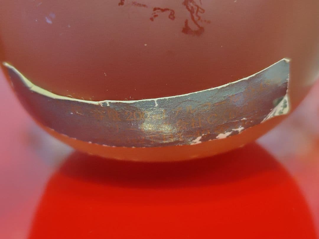 【未開封品】サントリー ブランデー V.S.O.P　福ねずみ 古酒