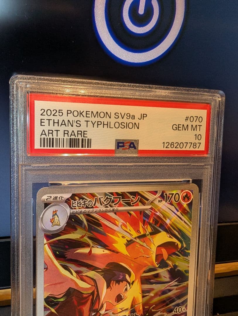 PSA10 ヒビキのバクフーン AR SV9a 熱風のアリーナ 070/063