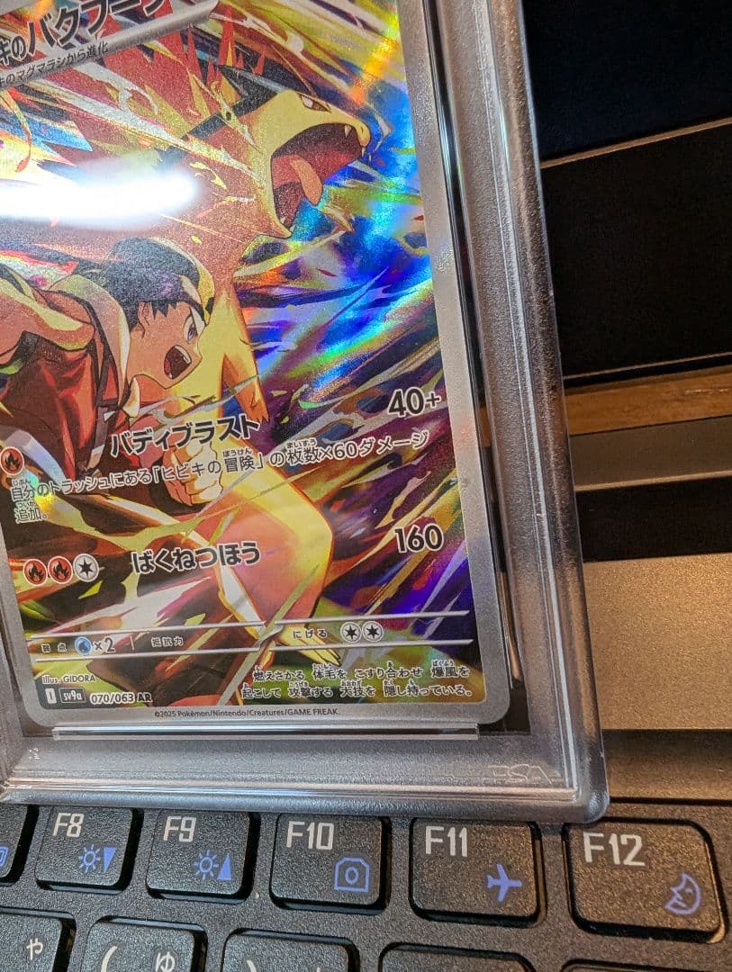 PSA10 ヒビキのバクフーン AR SV9a 熱風のアリーナ 070/063