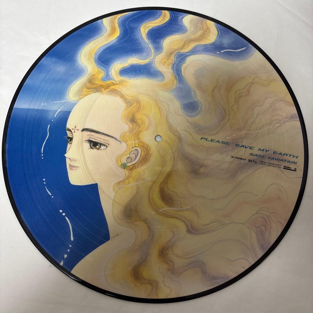 LPレコード ぼくの地球を守って 日渡早紀　貴重　レア