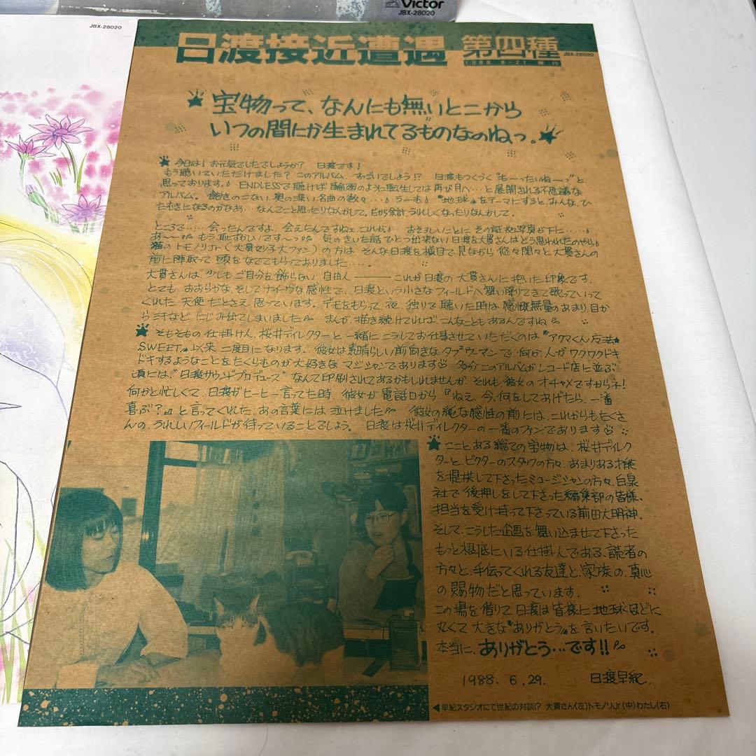 LPレコード ぼくの地球を守って 日渡早紀　貴重　レア