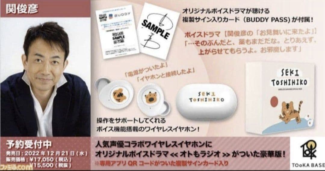 【新品・未開封】関俊彦　イヤホン　『オトもラジオ』BUDDY PASS付