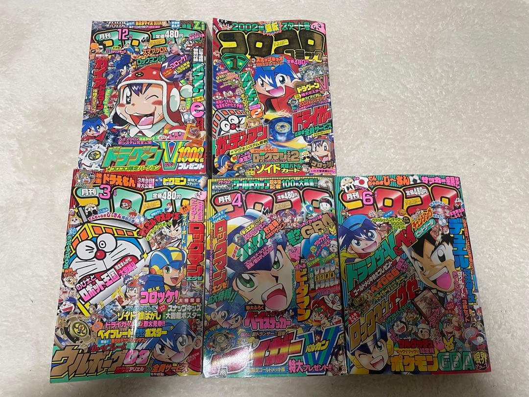 月　コロコロコミック5冊