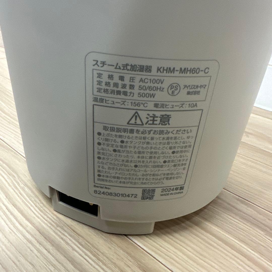 アイリスオーヤマ　スチーム式加湿器　KHM-MH60-C