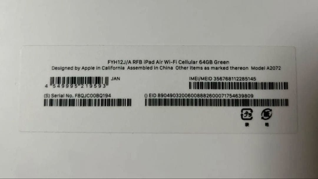 iPad Air 第4世代 64GB Wi-Fi+Cellular