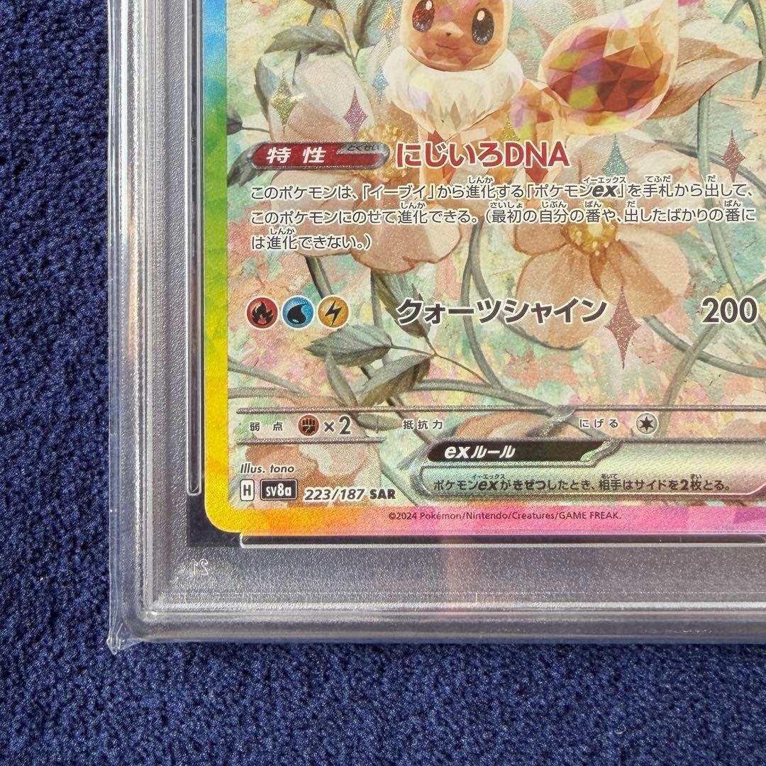【PSA10】イーブイex SAR SV8a-223 ポケモンカードゲーム