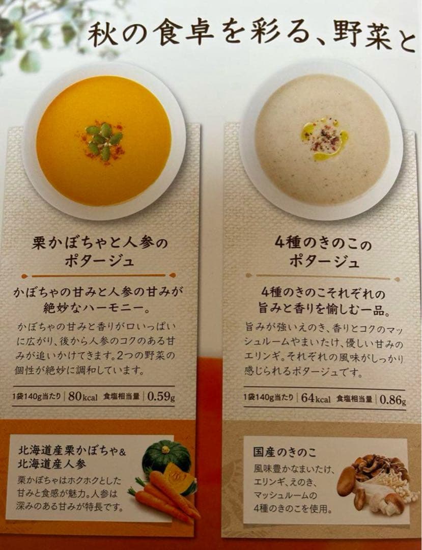 カゴメ　秋のポタージュセット　4種×8袋＝32袋