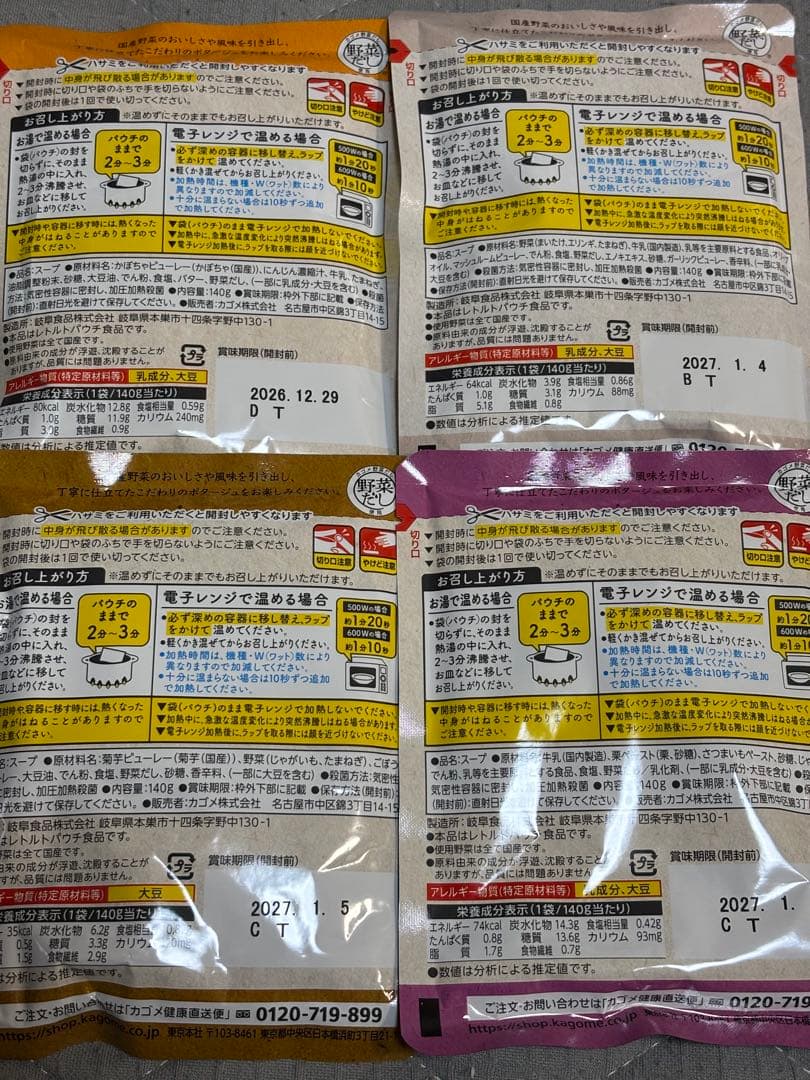 カゴメ　秋のポタージュセット　4種×8袋＝32袋