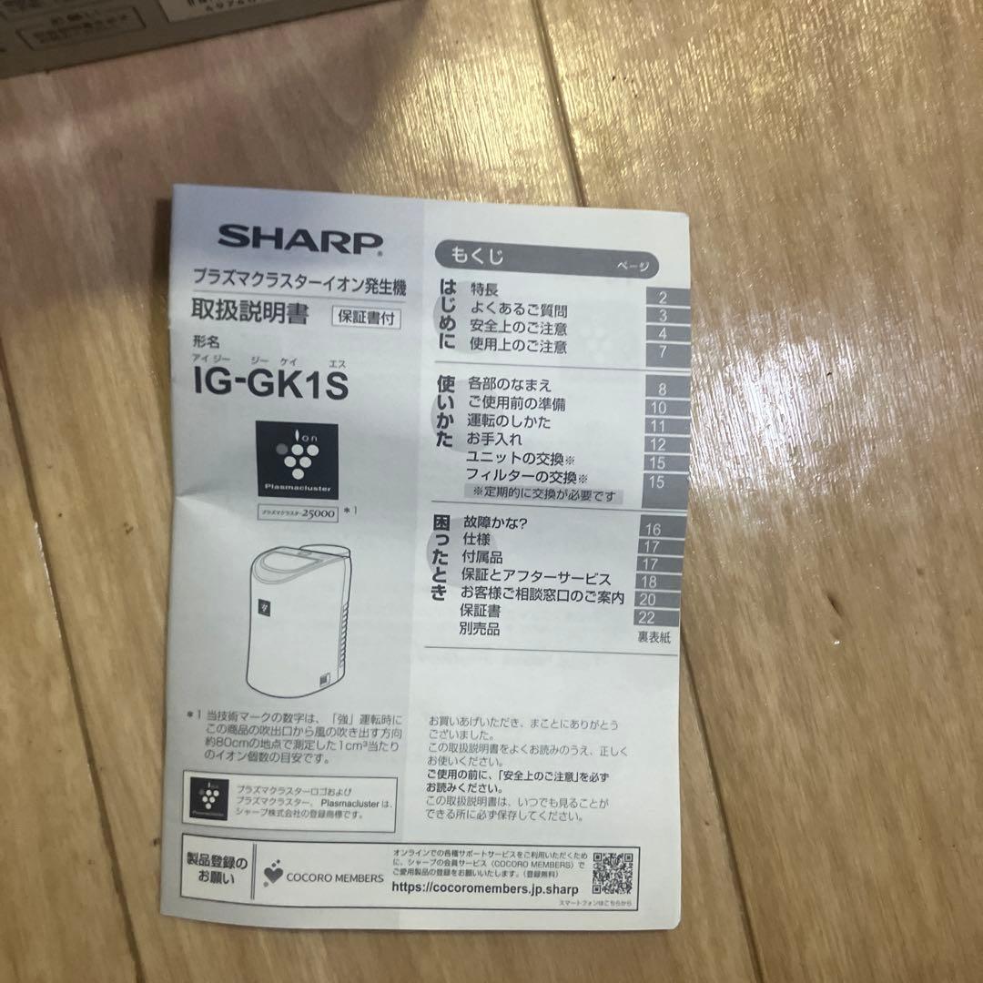 新品未使用　SHARP IG-GK1S-P プラズマクラスターイオン発生機