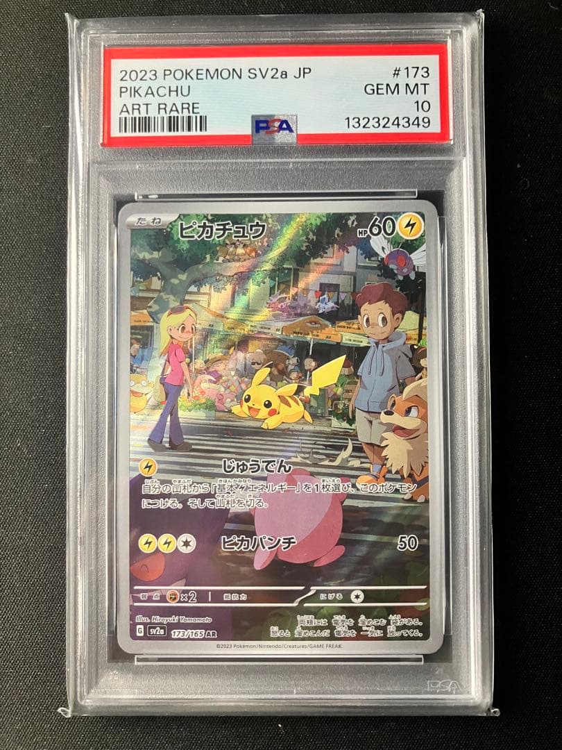 【PSA10】 ピカチュウ　sv2a 173/165 AR