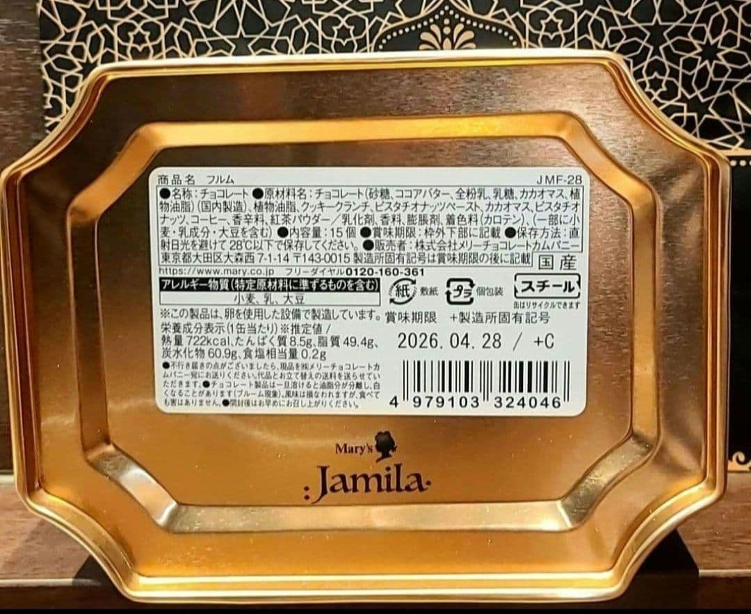 ジャミーラ　メリーチョコレート　コンプリート　全種