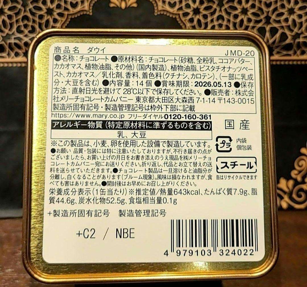 ジャミーラ　メリーチョコレート　コンプリート　全種