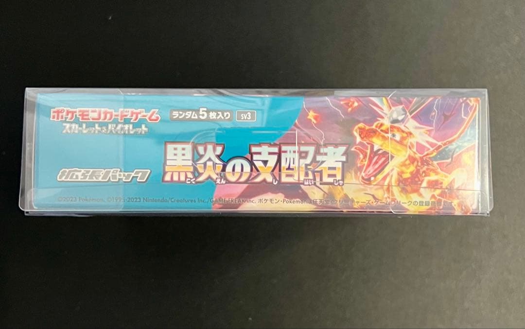 【ボックスローダー・シュリンク付き】黒炎の支配者 　1箱