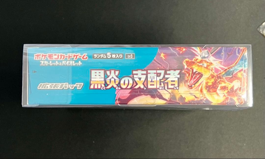 【ボックスローダー・シュリンク付き】黒炎の支配者 　1箱