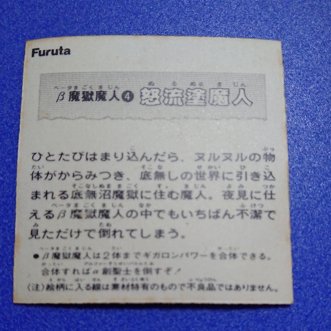レア ドキドキ学園 エラー 怒流塗魔人 マイナーシール