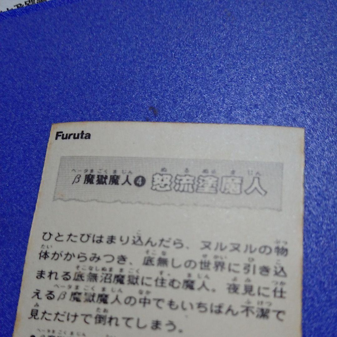 レア ドキドキ学園 エラー 怒流塗魔人 マイナーシール