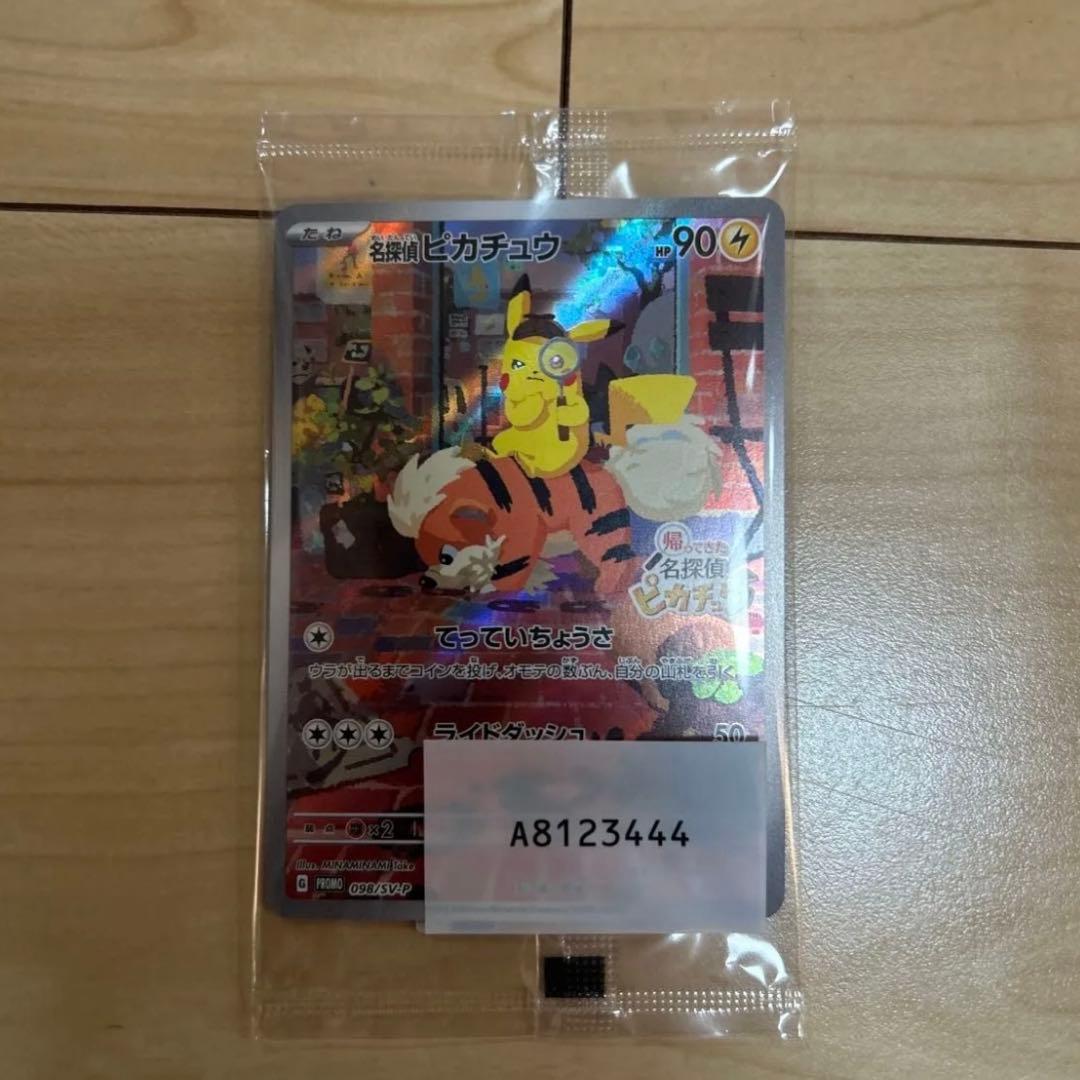 ポケモンカード　名探偵ピカチュウ　プロモ　未開封