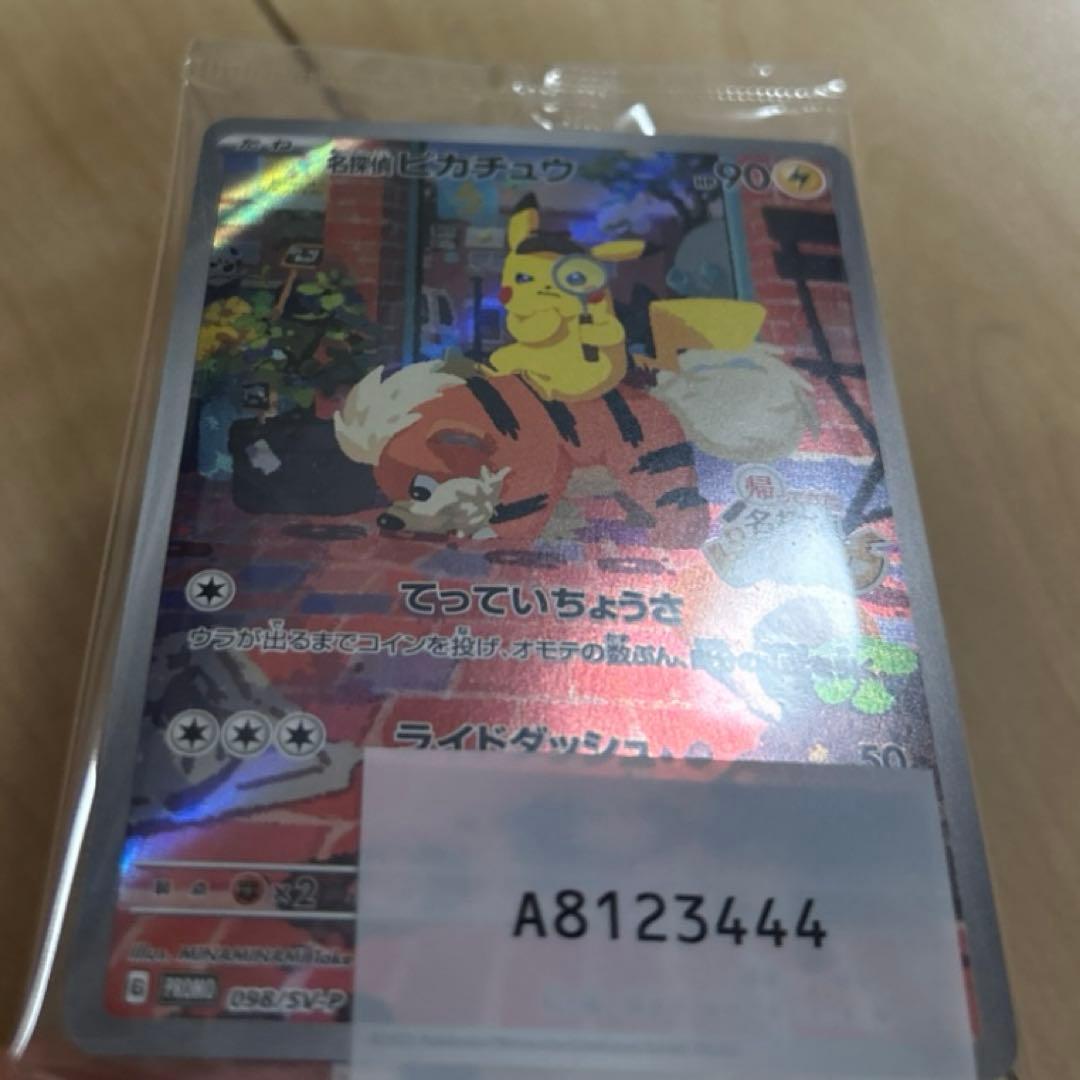 ポケモンカード　名探偵ピカチュウ　プロモ　未開封