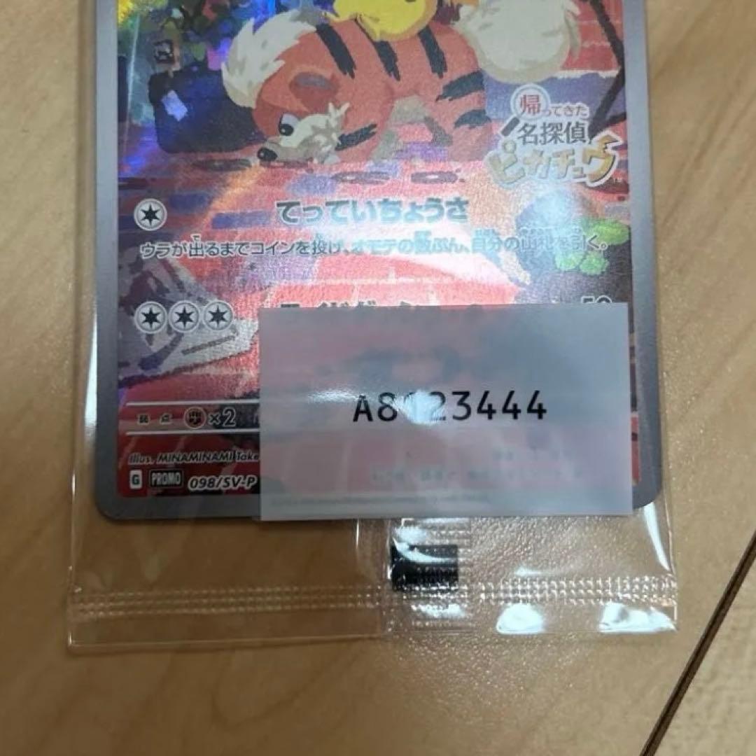 ポケモンカード　名探偵ピカチュウ　プロモ　未開封