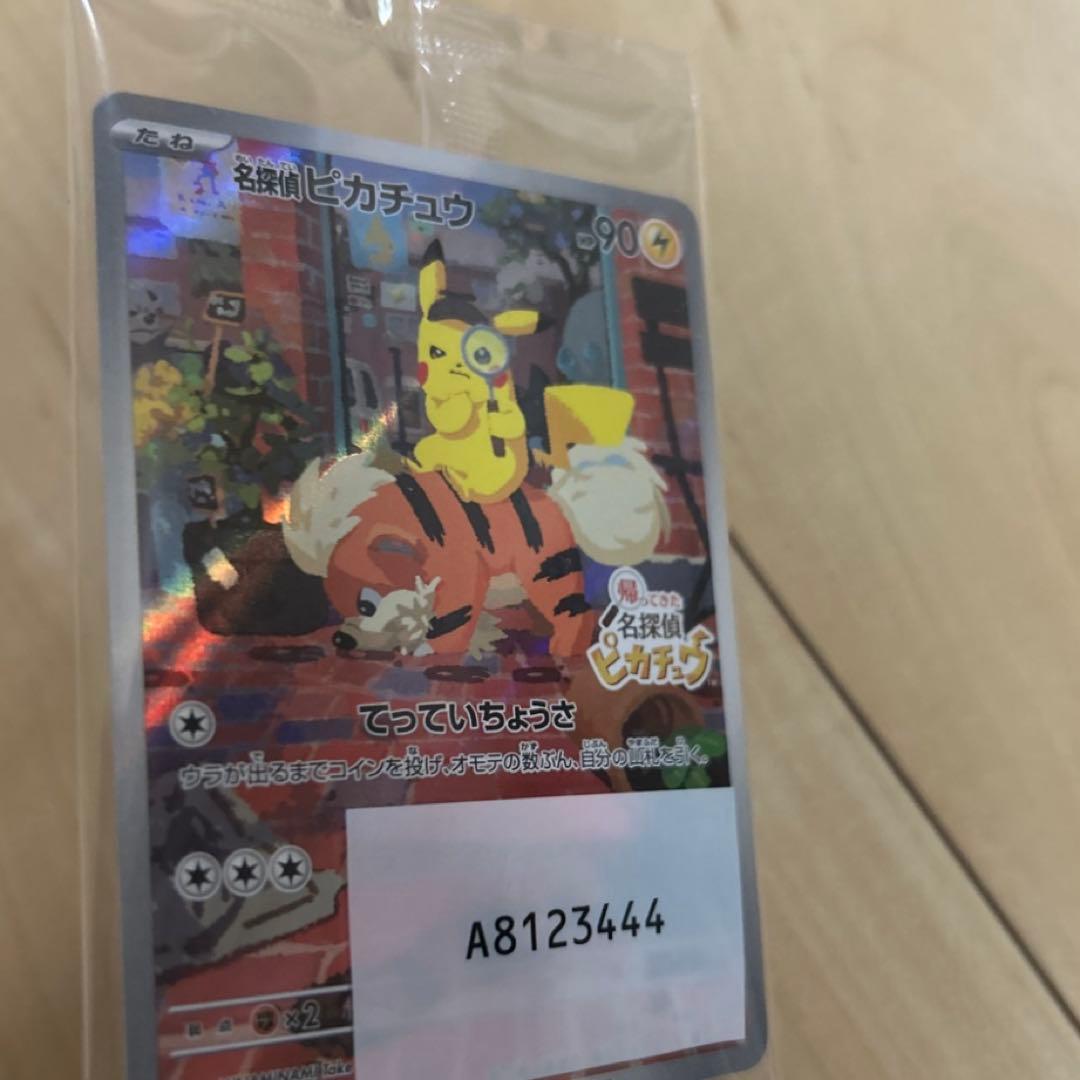 ポケモンカード　名探偵ピカチュウ　プロモ　未開封