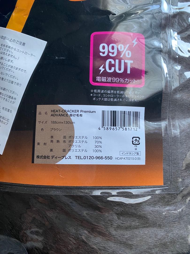 HEAT CRACKER ADVANCE 電気毛布