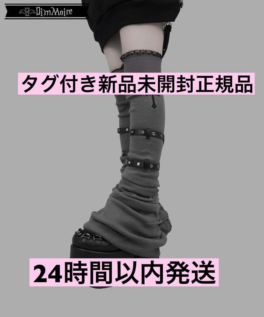 DimMoire 十字の誓いニーハイウォーマー【Gray】