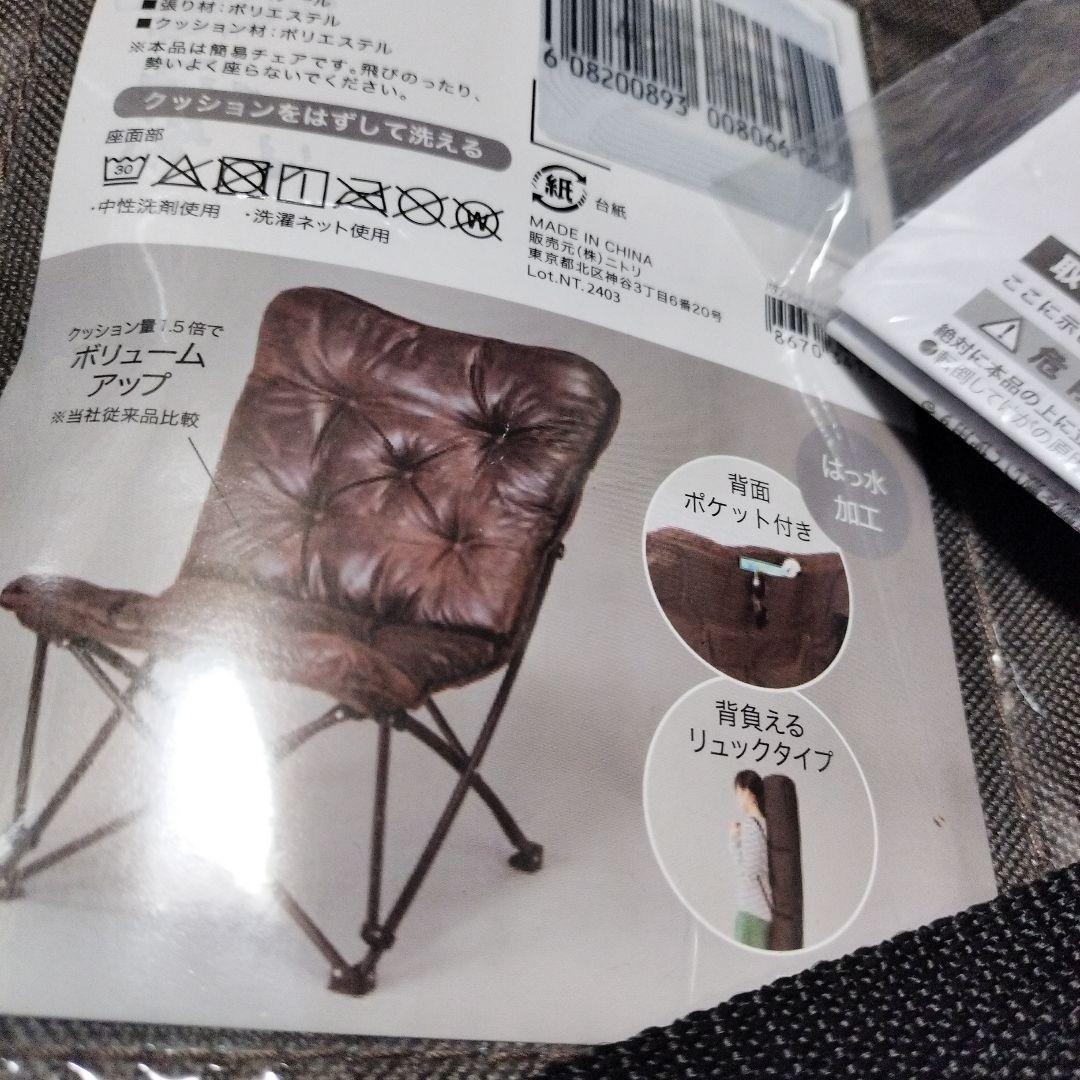 ニトリバタフライチェアと折りたたみスツールのセット