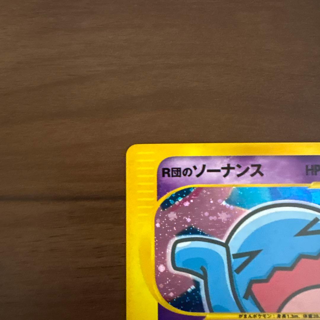 R団のソーナンス VS 093/141