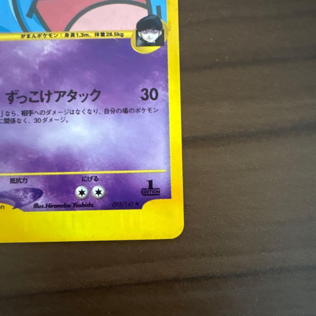 R団のソーナンス VS 093/141