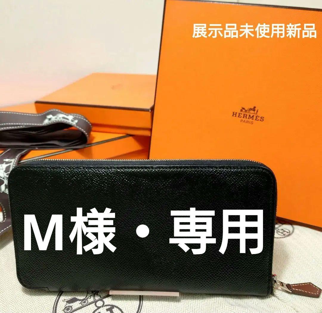 エルメス　アザップロング　シルクイン ブラック