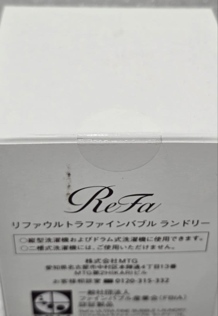 ReFa リファウルトラファインバブルランドリー