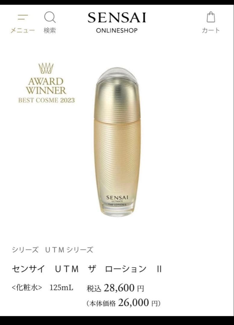 SENSAI スキンケア トライアルセット