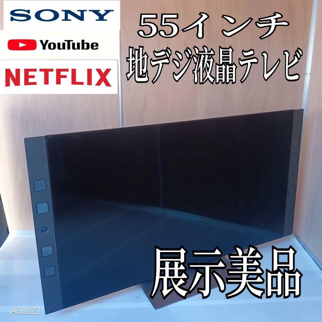 K070送料無料 SONY　55インチ液晶テレビ　展示品