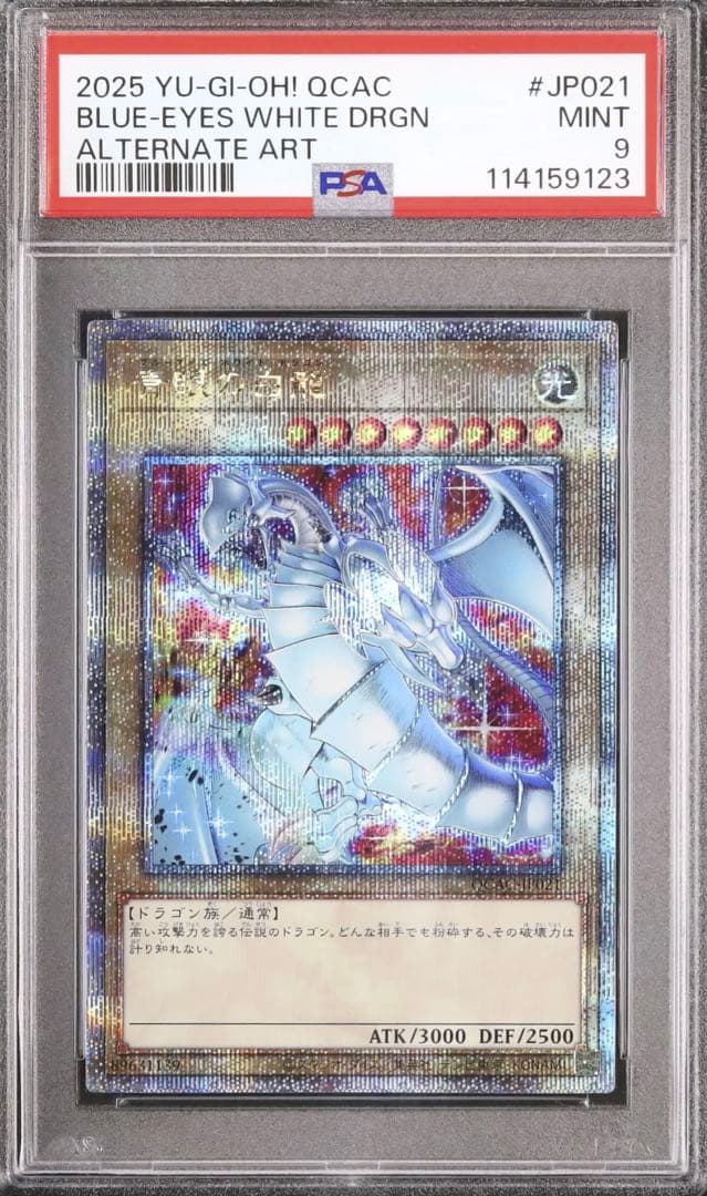 PSA9　QCAC-JP021　青眼の白龍　遊戯王　クオシク　絵違い　25th