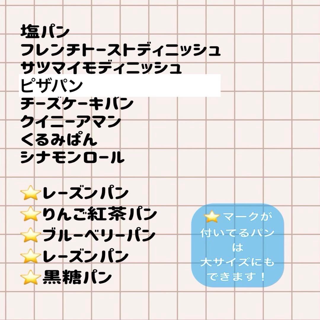 パン詰め合わせ　ムーミンパン