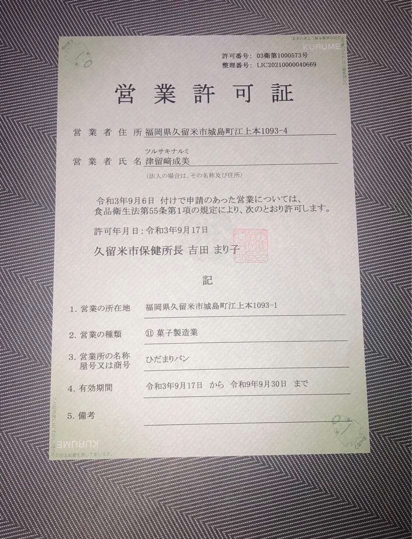 パン詰め合わせ　ムーミンパン