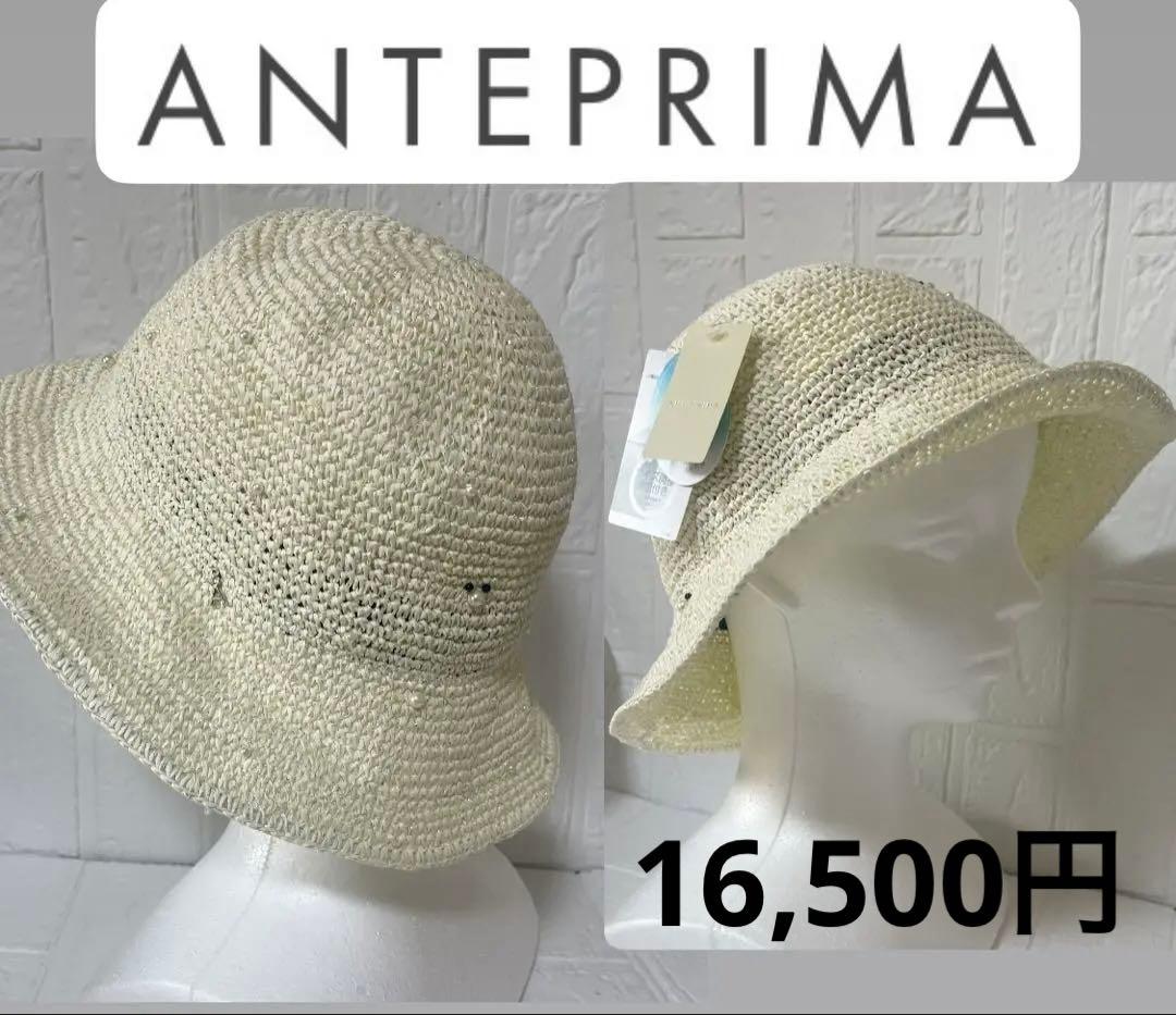 【新品タグ付き】アンテプリマ♡パンダ♡パール夏帽子遮熱遮光UVケア16,500円