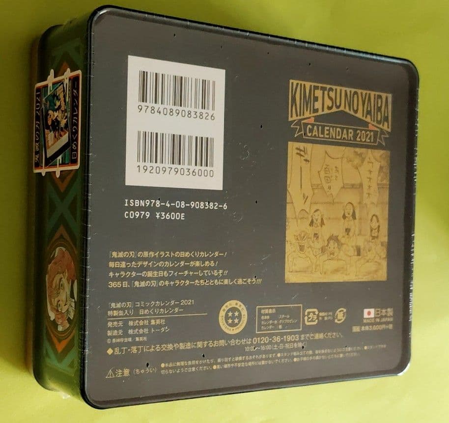 鬼滅の刃 カレンダー 2021