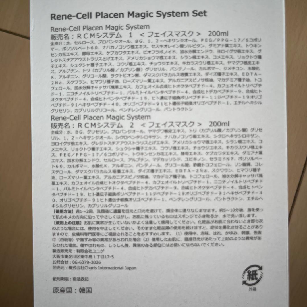 ルネセル　RENECELL　スキンケアセット