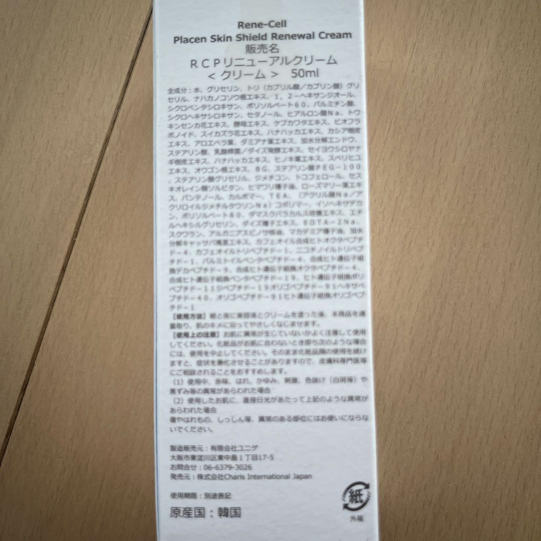 ルネセル　RENECELL　スキンケアセット