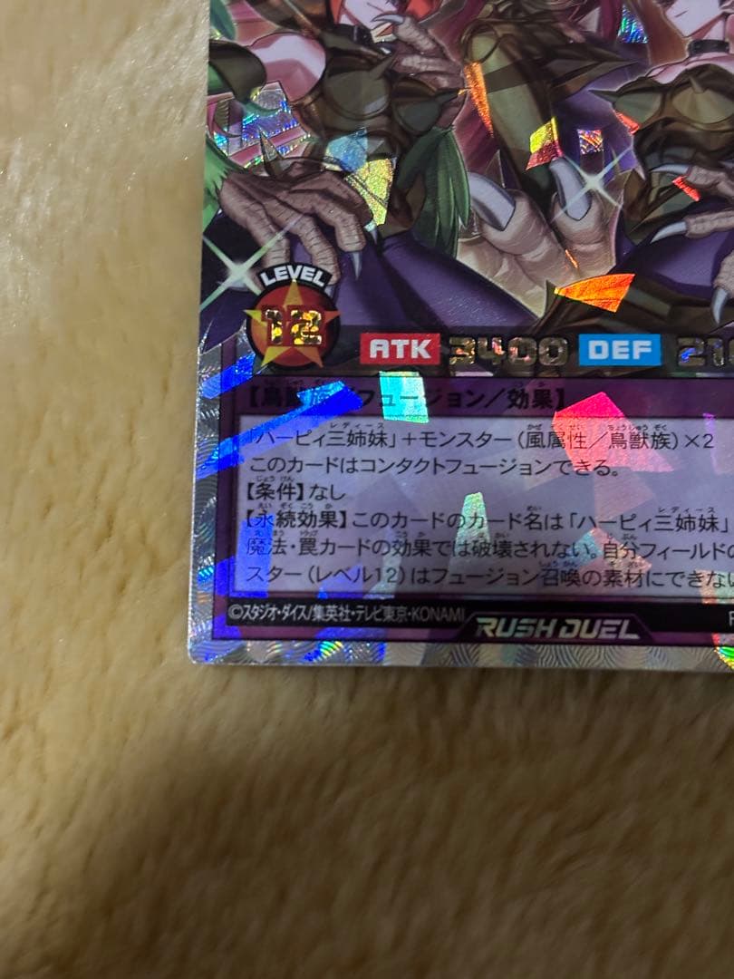 特価　遊戯王ラッシュ　ハーピィ三姉妹・TB オーバーラッシュレア