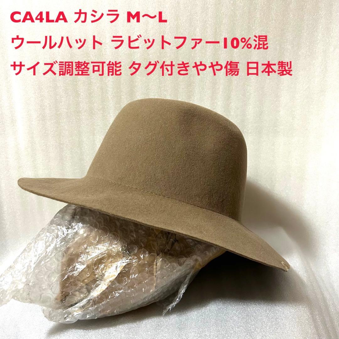 CA4LA カシラ M〜Lサイズ古着ウールハット ベージュベルクロ調整テープ付き