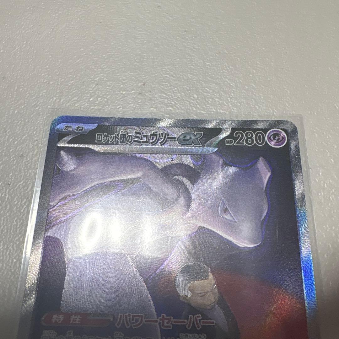 ロケット団のミュウツーex(M2a 237/193 SAR)