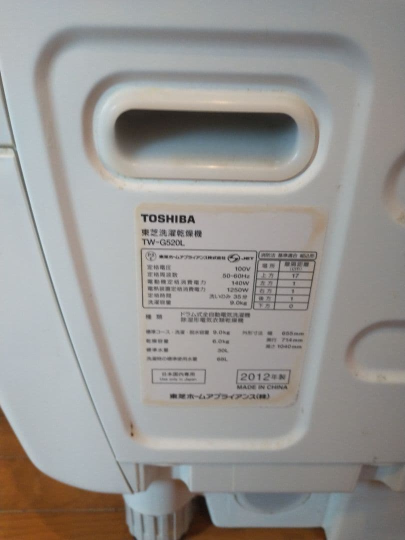 東芝ドラム式洗濯機乾燥機ジャンク
