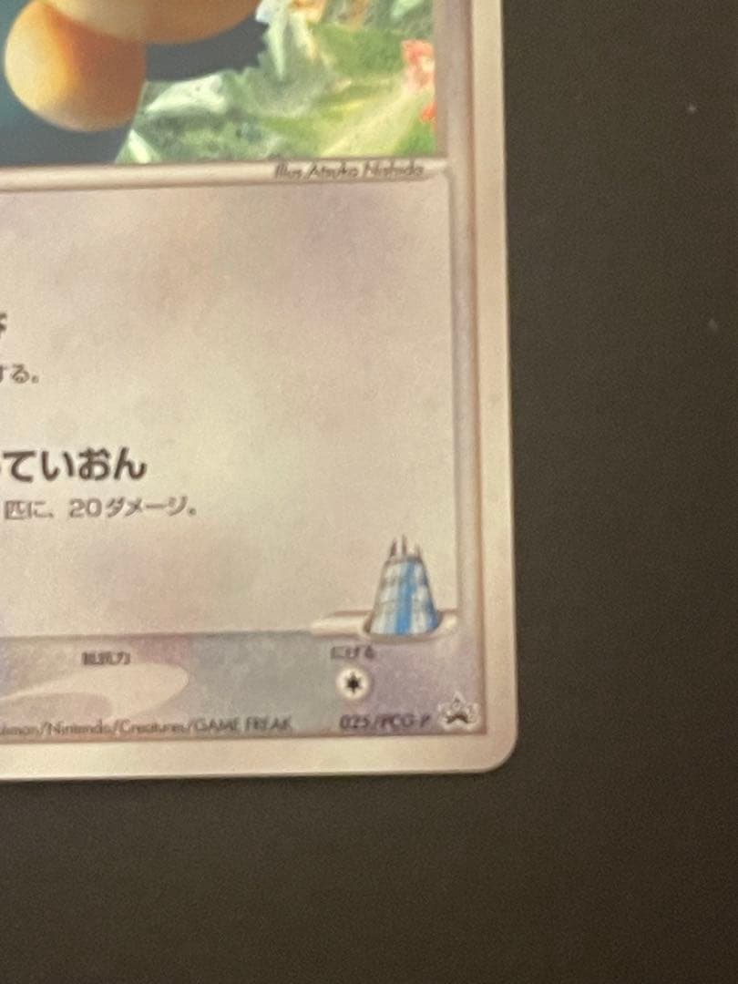 ポケモンカード　ラルースのゴンベ