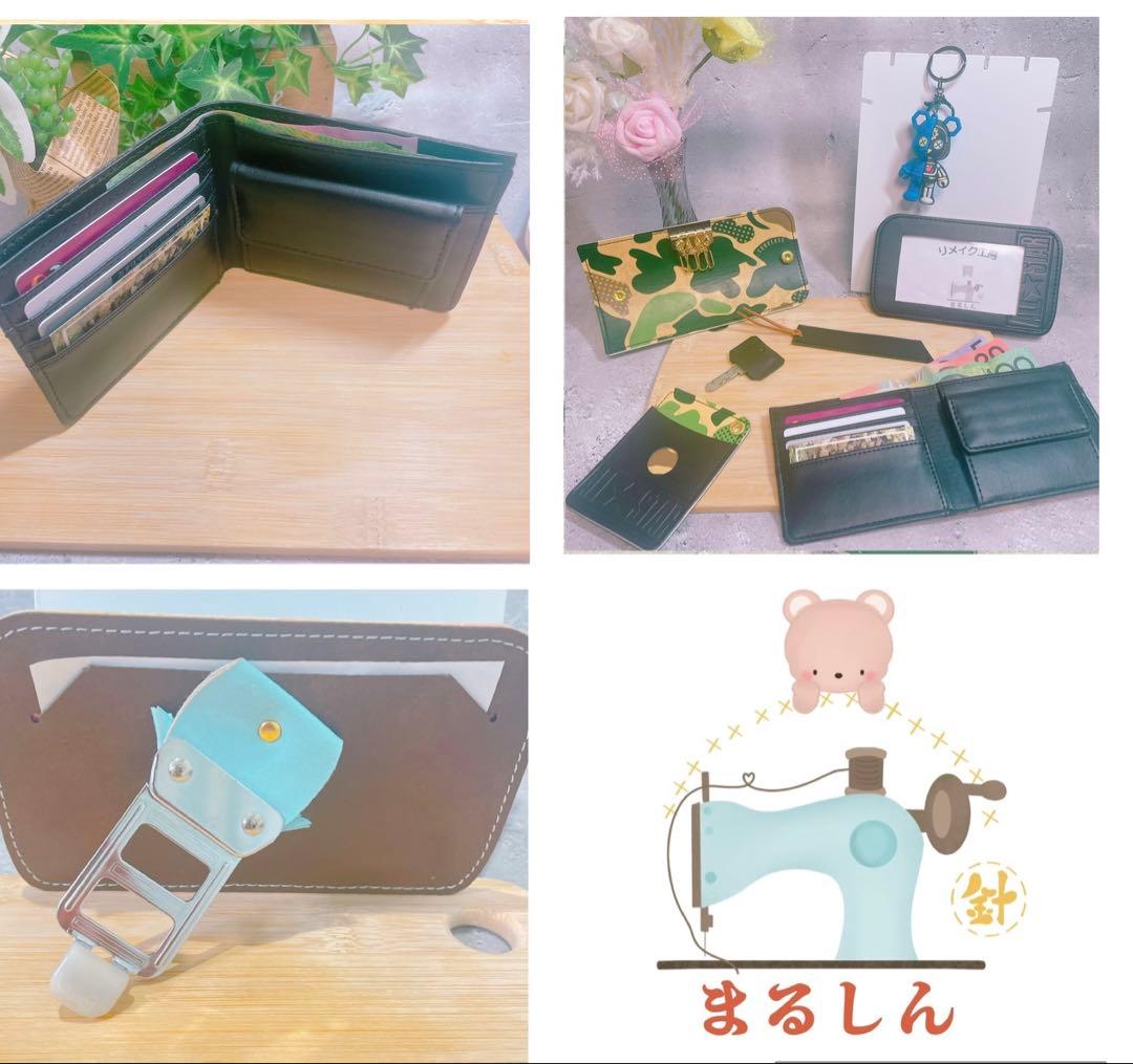 C.二つ折り財布　６点セット　ランドセルリメイク