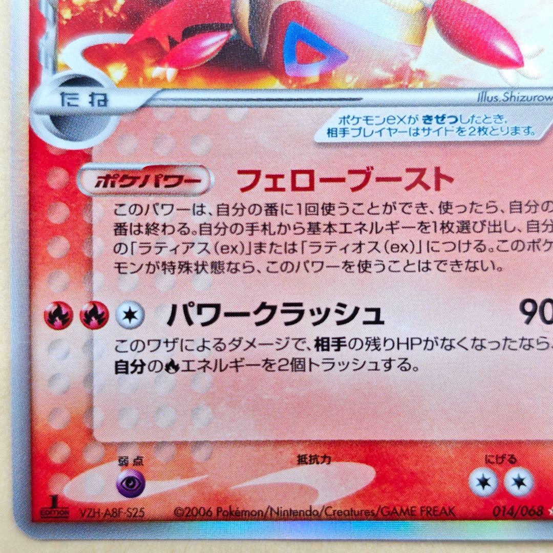 ラティアスex　デルタ種　1ED さいはての 攻防 VZH-A8F-S25