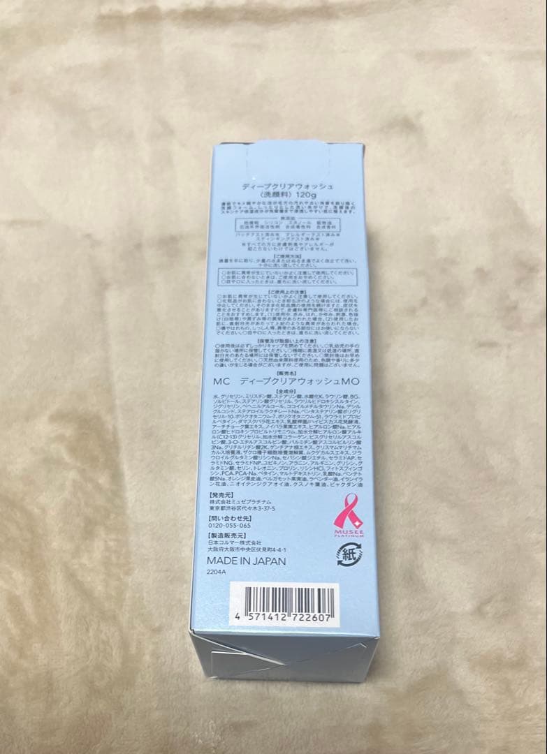 ※専用ページ【箱凹みあり・値引き済】ミュゼコスメ6点セット※単品可能